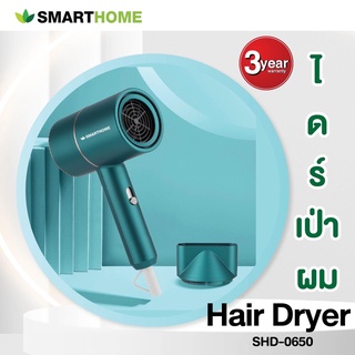 SMARTHOME ไดร์เป่าผม รุ่น SHD-0650 hair dryer กำลังไฟ 650 วัตต์ shd0650