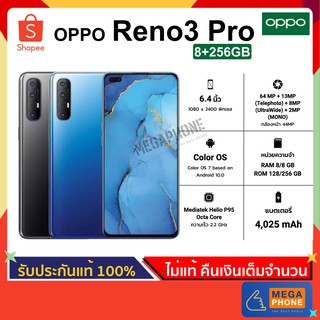 OPPO ออปโป้ Reno3 Pro (8/256 GB) สมาร์ทโฟน จอ 6.4" กล้องหน้าคู่สวย 44 MP แบต 4025 mAh ชาร์จไว 30W  [ประกันศูนย์แท้]