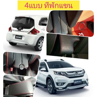 Brv honda บรีโอ้ อเมส โมบิลิโอ ที่พักแขน 7USB ตรงรุ่นแท้ ไม่เจาะรถ