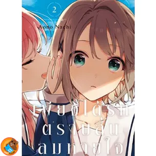 เพียงได้รักตราบสิ้นลมหายใจ เล่ม 1 - 8 ( หนังสือการ์ตูน มือหนึ่ง) by unotoon