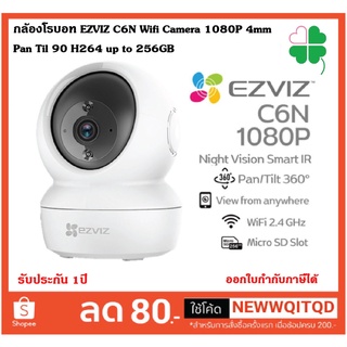 กล้องโรบอท EZVIZ C6N Wifi Camera 1080P 4mm Pan Til 90 H264 up to 256GB ห่อด้วยBubble