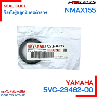 5VC-23462-00 ซิลกันฝุ่นลูกปืนคอตัวล่าง NMax155 Yamaha แท้ศูนย์