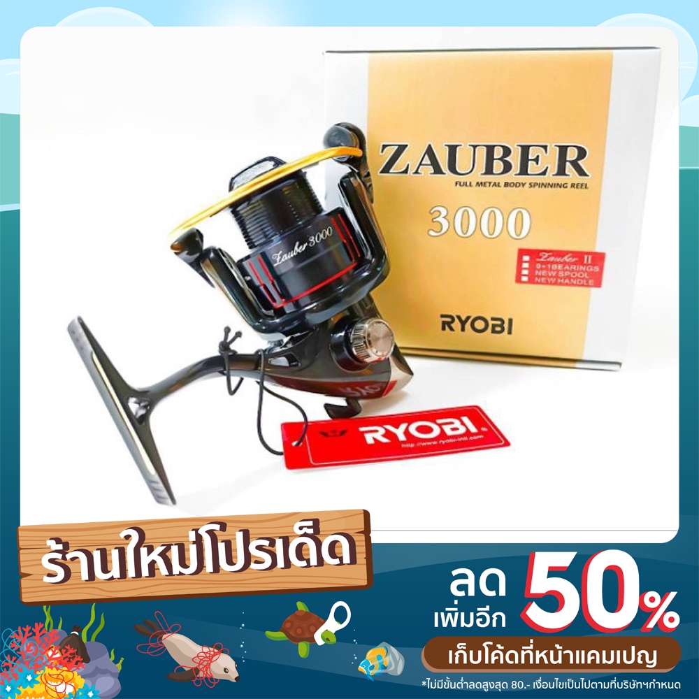 💥รอกสปิน RYOBI ZAUBER || 💥