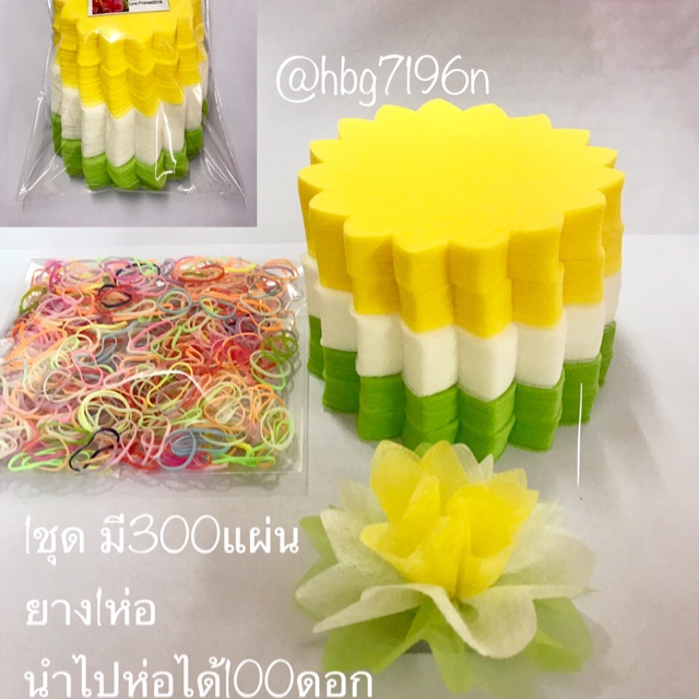 กระดาษสาห่อเหรียญโทนเหลืองมี300แผ่นยาง1ห่อนำไปห่อได้100ดอก