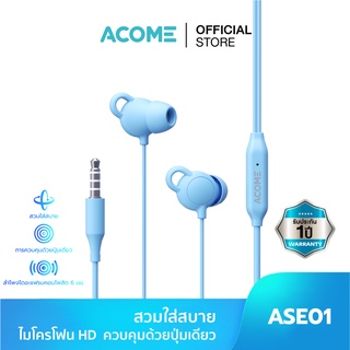 ACOME รุ่น ASE01 หูฟัง หูฟังมือถือ Wired Headset Aux 3.5mm หูฟังมีสาย เสียงดี เบสแน่น หูฟังแบบอินเอียร์ รับประกัน 1 ปี