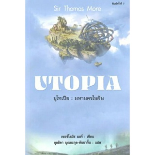 Utopia ยูโทเปีย มหานครในฝัน ลดจากปก 220 arrow