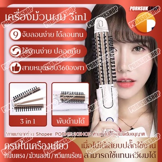 เครื่องม้วนผม 3in1รุ่น ZG-3820 ที่หนีบผม หวีม้วนผม ดัดผม ทำลอนผม หนีบผมตรง ทำหยิก แกนข้าวโพด