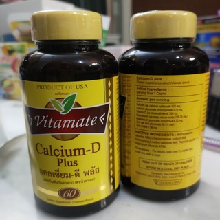 Vitamate Calcium-D Plus  ไวตาเมท แคลเซียม d พลัส 60 Tablets(เม็ด)