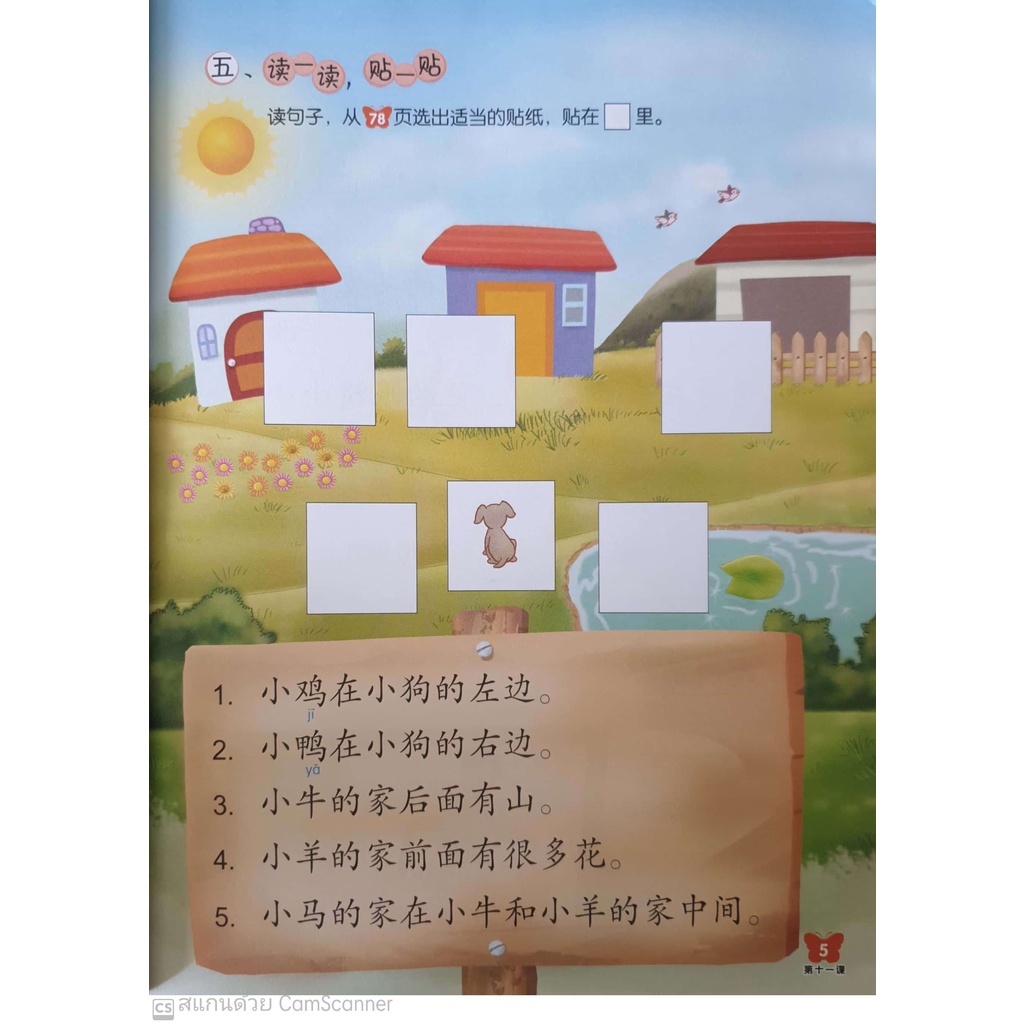 Global Education หนังสือแบบฝึกหัดภาษาจีน ป.1 Chinese Language for Primary School Activity Book 1B Primary 1 ราคา ถูกที่สุด ดีลบีเคเค แกลเลอรีภาพที่ 7