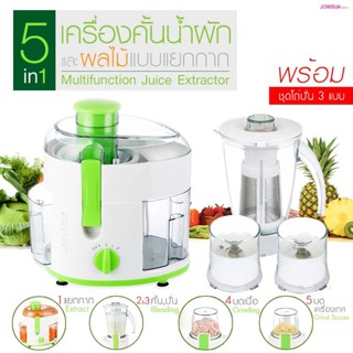 JOWSUA เครื่องคั้นน้ำผักและผลไม้แบบแยกกาก 5 Multifunction juice extractor