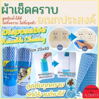 ผ้าเช็ด อเนกประสงค์ ซับน้ำ Disposable Reusable Cleaning เช็ดโต๊ะ ผ้าทำความสะอาด ผ้าเช็ดจาน ผ้าเช็ดคราบน้ำมัน ผ้าซับน้ำ