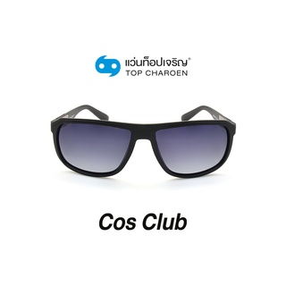 COS CLUB แว่นกันแดดทรงเหลี่ยม 8263O-C3 size 58 By ท็อปเจริญ