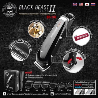 พร้อมส่ง ปัตตาเลี่ยน Barber Brain บาร์เบอร์เบรน ไร้สาย Hair clipper Black Beast 2 ใช้งานง่าย ลับคมพร้อมใช้งาน มอเตอร์แรง