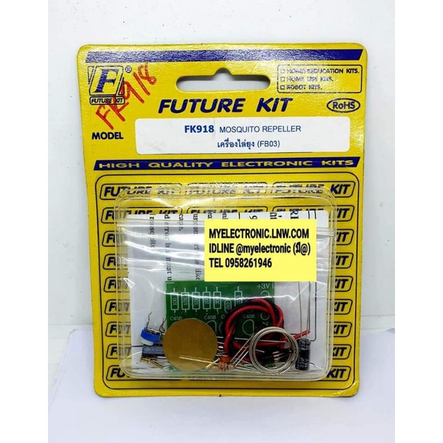 FUTUREKIT ชุดคิท FK918 วงจร ไล่ยุง อิเล็กทรอนิกส์ ยังไม่ประกอบลงปริ้น โครงงาน ศึกษา อิเล็คทรอนิกส์ ฟิวเจอร์คิท
