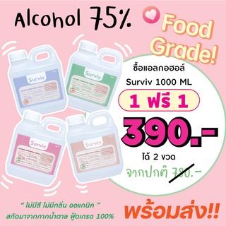 แอลกฮอล์ฟู้ดเกรด 75% Food Grade ไม่มีสี ไม่มีกลิ่น ล็อตใหม่1000 ML