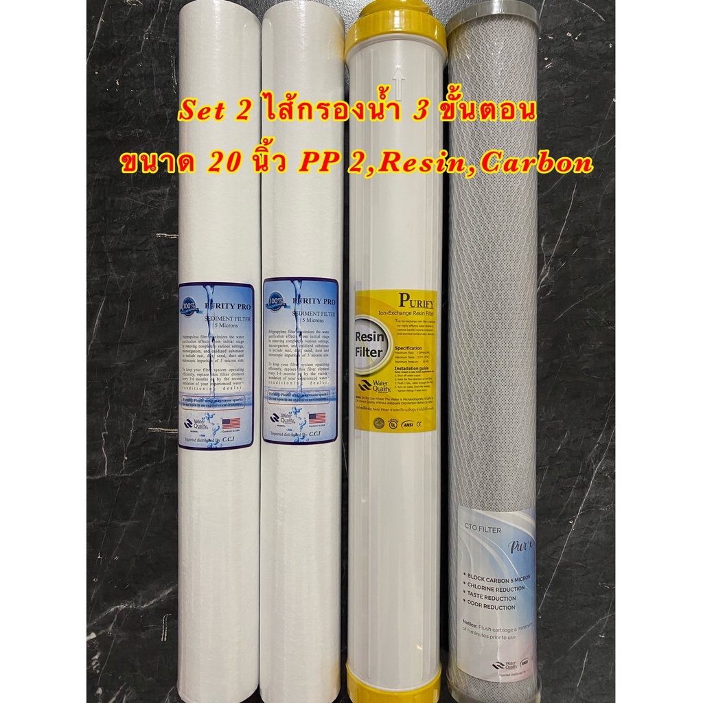 Set.2 ไส้กรองน้ำ 3 ขั้นตอน 20 นิ้ว ตู้กดน้ำหยอดเหรียญและเครื่องกรองน้ำ (PP2,Carbon,Resin)