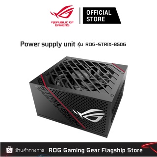 PSU ROG-STRIX-850G  (พาวเวอร์ซัพพลาย)