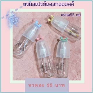 ขวดสเปรย์แอลกอฮอลล์น้องกวางน่าพกพา Cute มากๆ ขนาด 55 ml. ✅มี 4 สี เป็นขวดพลาสติก