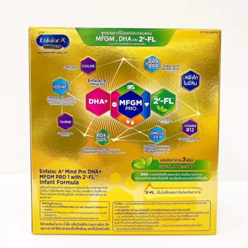 Enfalac 1 A+ 1650g(3ซอง) เอนฟาแล็ค เอพลัส สูตร1 เด็กแรกเกิดด