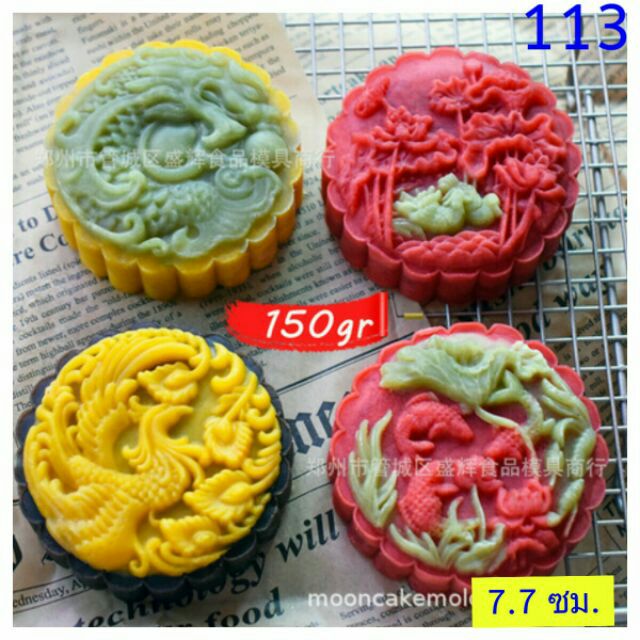 113แม่พิมพ์ขนมไหว้พระจันทร์ 150 กรัม