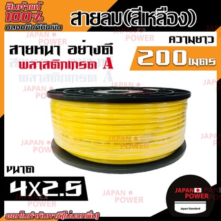 สายลมPU สีเหลือง เกรดA ขนาด 4x2.5 ยาว 200 เมตร ท่อลม ท่อPU (Polyurethane Air Hose)