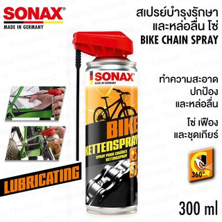 SONAX BIKE Chain Spray สเปรย์บำรุงรักษาและหล่อลื่นโซ่