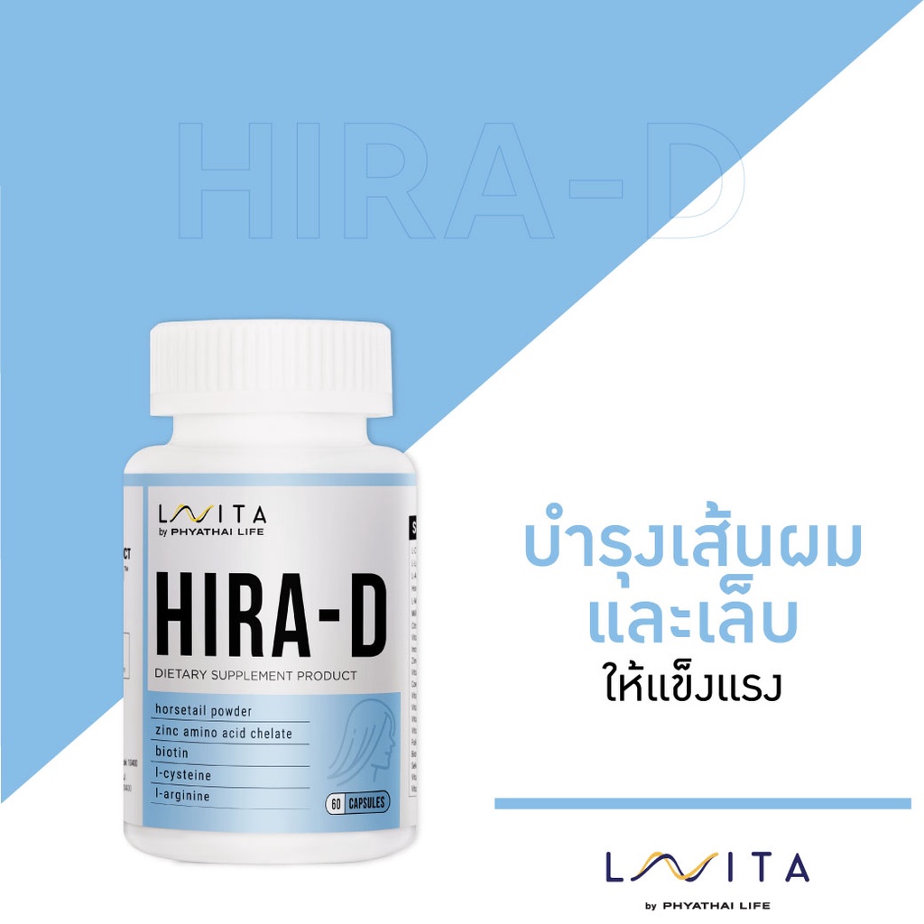วิตามิน LAVITA สูตร HIRA-D แก้ปัญหาผมขาดหลุดร่วง ผมบาง ผมแห้งเสีย เปราะหักง่าย ด้วยการบำรุงลึกถึงต่อ