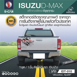 ISUZU D-MAX สติ๊กเกอร์ลายโคลนติดฝาท้าย