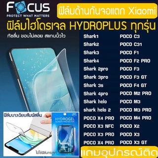 FOCUS ฟิล์มไฮโดรเจล ฟิล์มด้าน POCOPHONE PocoX3pro X4PRO X3nfc PocoX3GT X4GT X3 BLACKSHARK 4 4Pro 3 3Pro 2pro Helo1 Helo2