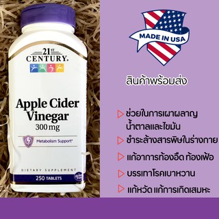 พร้อมส่งจากไทย ✈️ Apple Cider Vinegar, 21st Century 300 mg, 250 Tablets แอปเปิ้ล ไซเดอร์ วีนีการ์ 300 มก 250 เม็ด