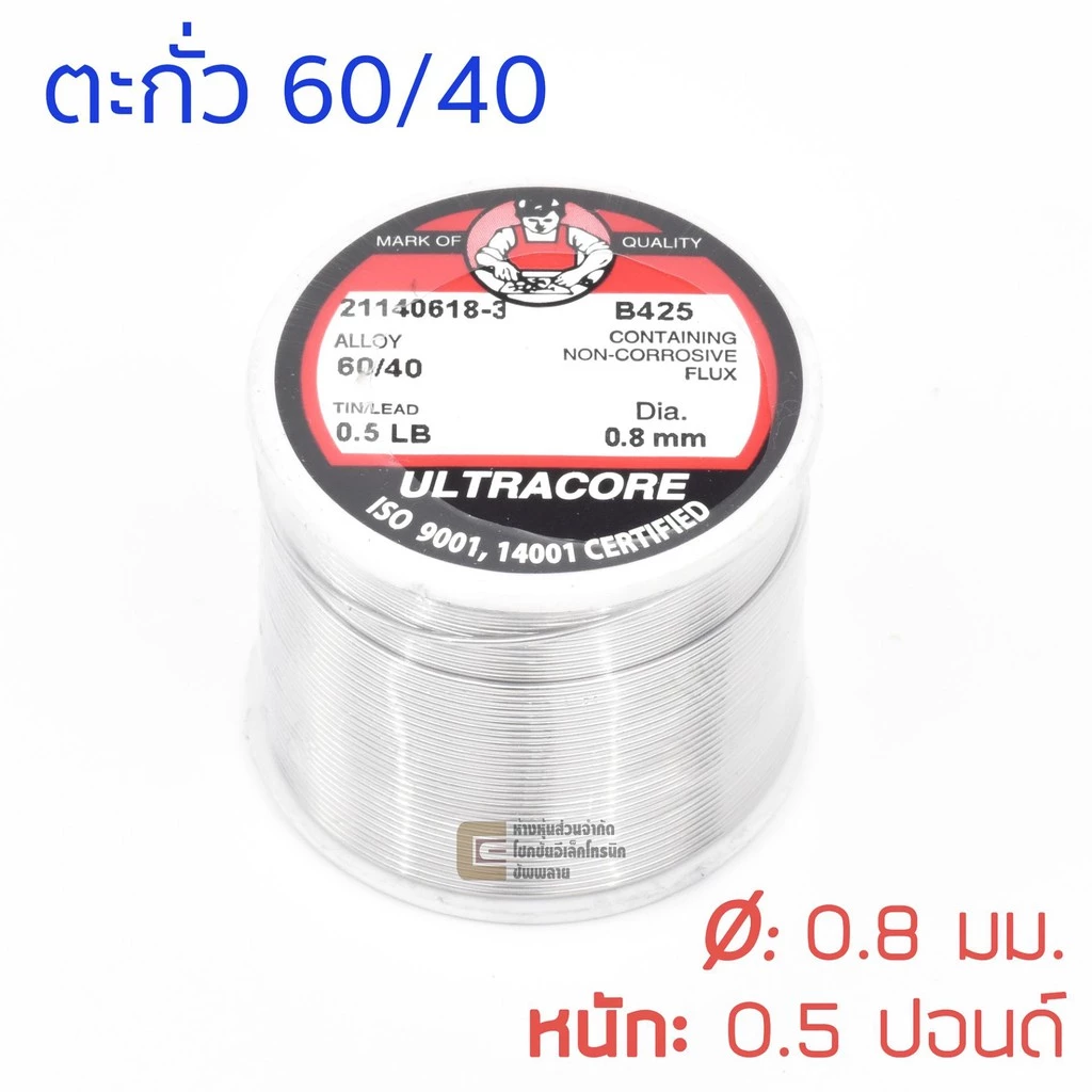 ULTRACORE ตะกั่วขด 60/40 ขนาด 0.8 มม หนัก 0.5 ปอนด์ ตะกั่วบัดกรี