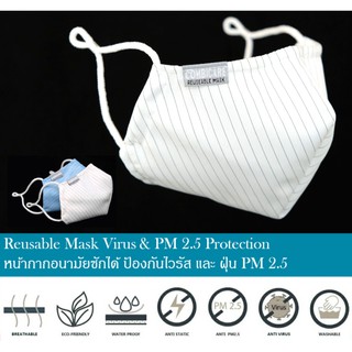 หน้ากากป้องกันฝุ่น PM 2.5 และเชื้อโรค ได้อย่างมีประสิทธิภาพ