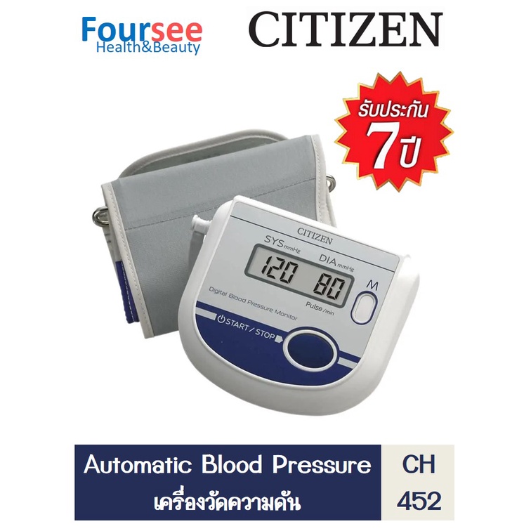 เครื่องวัดความดันโลหิต Digital Blood Pressure Monitor Citizen รุ่น CH-452 AC รับประกัน 7 ปี