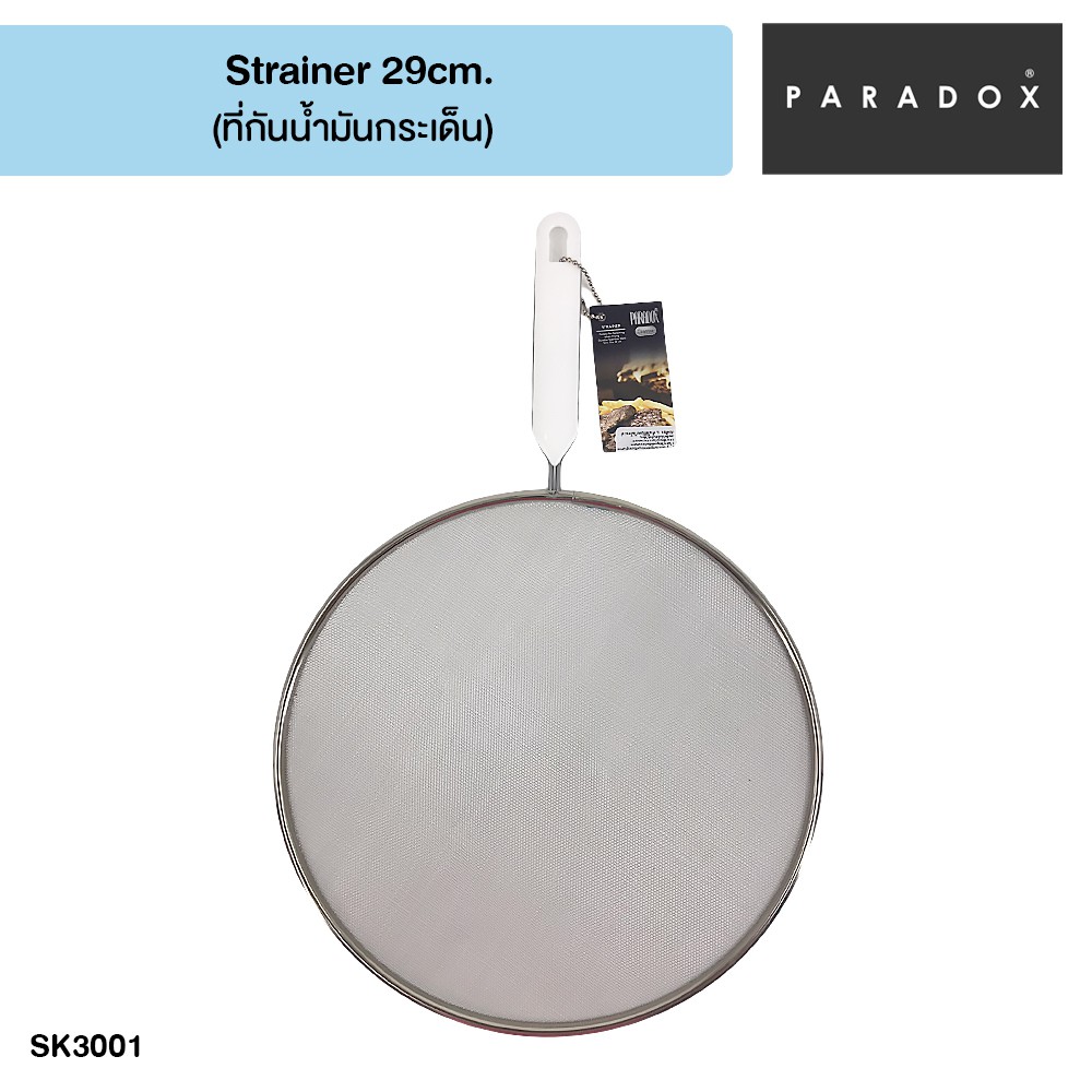 PARADOX 29 cms Anti Splatter Sieve ที่กันน้ำมันกระเด็น