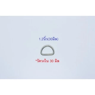ห่วงตัวดี เนื้อเหล็ก สีเงิน 6หุน 1นิ้ว 1.2นิ้ว 1.5นิ้ว 2นิ้ว