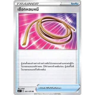 [ของแท้] เชือกหลบหนี (U) S5i T 061/070 การ์ดโปเกม่อน ภาษาไทย Pokemon Trading Card Game