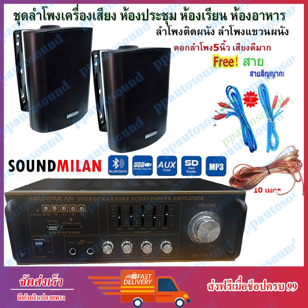 เครื่องเสียง ชุดลำโพงเครื่องเสียง ลำโพงแขวน ห้องอาหาร ห้องคาราโอเกะ ประชาสัมพันธ์ ห้องประชุม ห้องเรียน รุ่น 3332+SOON-5