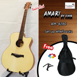 กีตาร์โปร่งไฟฟ้า AMARI By Enya รุ่น AM-428C พร้อมของแถม