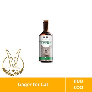 [MALETKHAO] Gager (กาเจอร์) Organic Silvervine Powder แบบขวด กัญชาแมว ขนาด 8g. สำหรับแมว