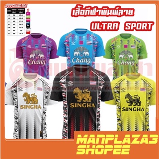 เสื้อกีฬา เสื้อพิมพ์ลาย ULTRA SPORT