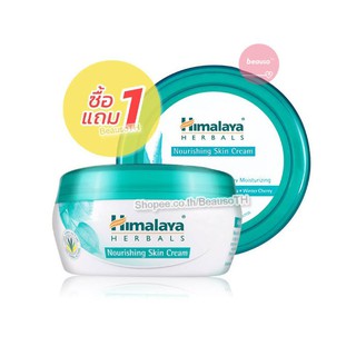 [Exp.09/2024] ซื้อ 1 แถม 1 Himalaya Nourishing Skin Cream 50ml. หิมาลายา ครีม บำรุงผิวหน้า สำหรับผิวแห้ง