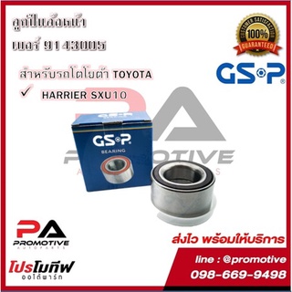 GSP ลูกปืนล้อ สำหรับรถโตโยต้า TOYOTA HARRIER SXU10,ACU30
