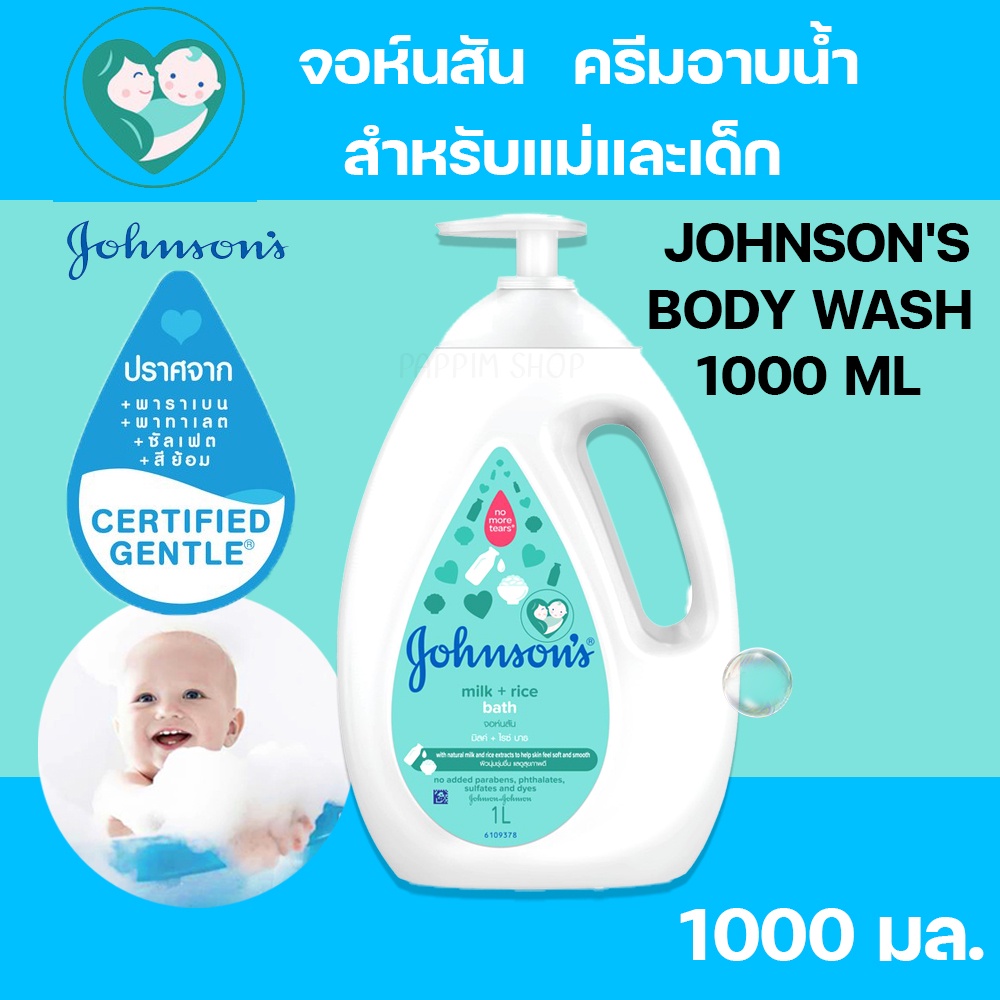 Johnson's Milk + Rice Bath 1000ml. จอห์นสัน มิลค์ + ไรซ์ บาธ 1000มล.