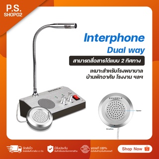 อินเตอร์โฟนสื่อสาร 2 ทิศทาง Dual way Speaker System