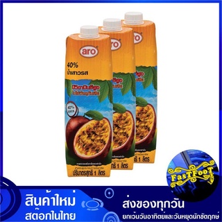 น้ำผลไม้ น้ำเสาวรส 1000 มล. (แพ็ค3กล่อง) aro เอโร่ Passion Fruit Juice รสเสาวรส น้ำเสาวรด น้ำเสาวรถ เสาวรด เสาวรถ