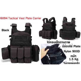 เสื้อเกราะ เวส รุ่น 6094 Tactical Plate Carrier Vest มีช่องใส่เเผ่นเหล็ก ขายเฉพาะเปลือกเกราะ ได้ซองแม็กครบตามในภาพ