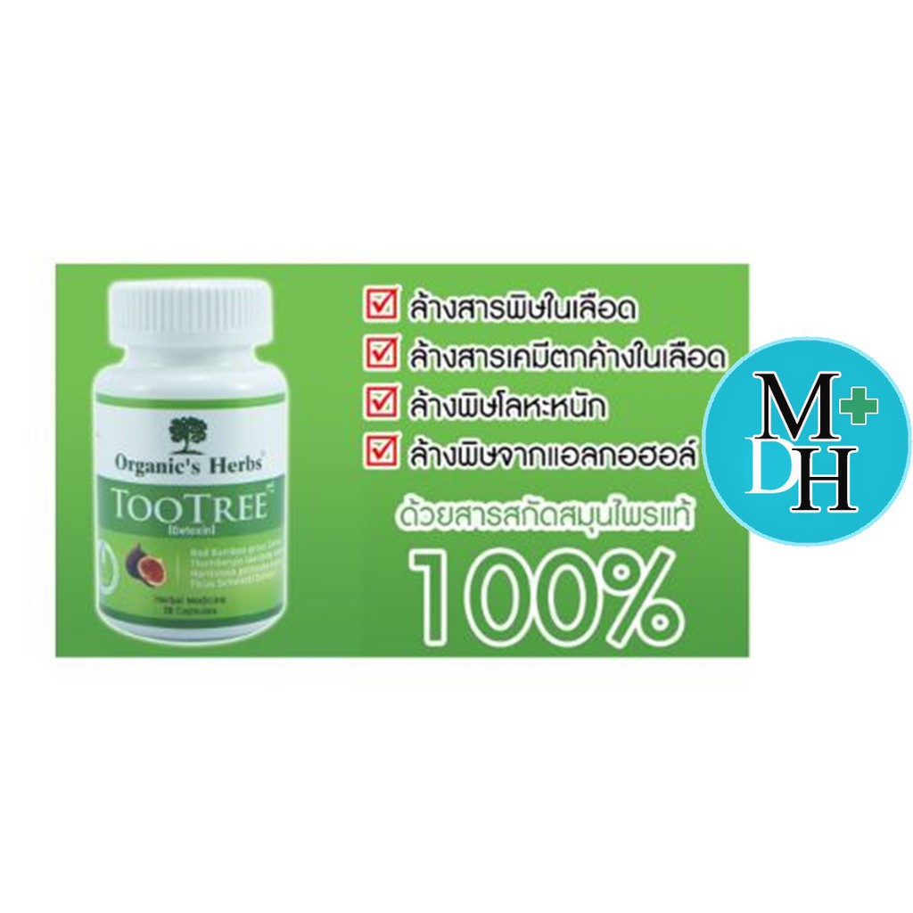 Organic's Herbs TooTree 30 cap (02134)