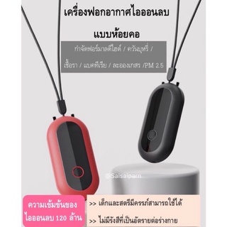 พร้อมส่งในไทย🚛 เครื่องฟอกอากาศพกพา Y108  เครื่องฟอกอากาศ Air Purifier คล้องคอ เเถมสายUSB