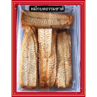 ปลาหมึกกล้วยบด รสธรรมชาติ สดใหม่สะอาด​