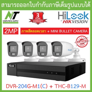 HiLook ชุดกล้องวงจรปิด 2MP ภาพสี 24 ชม. รุ่น DVR-204G-M1(C) + THC-B129-M 4 ตัว - มาแทน DVR-204G-F1(S) BY N.T Computer